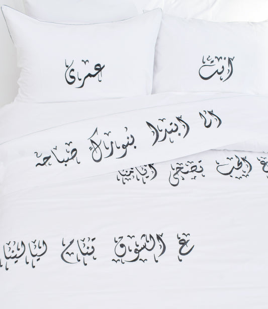 Calligraphy - Duvet set